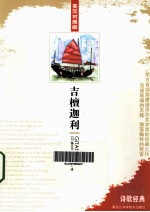 中学生必读诗歌经典 吉檀迦利 英汉对照 英汉对照版