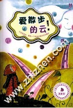 池子姐姐美绘馆 爱散步的云