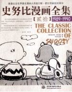 史努比漫画全集 20 1989-1990