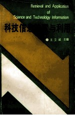 科技信息检索与利用