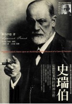 史瑞伯 妄想症案例的精神分析