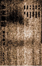 全宋笔记 第5编 10