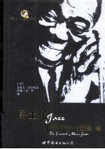 爵士乐必备唱片指南 上