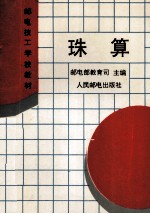珠算