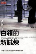 M型社会 白领的新试炼
