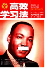 高效学习法 高中英语 必修5 人教实验版