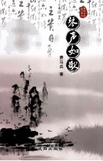 儒艺书坊 琴声如歌