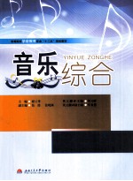 音乐综合