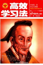 高效学习法 高中数学 必修5 人教实验A版