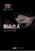 首席酷警探 阴森恋人