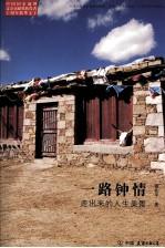 一路钟情 走出来的人生美景