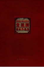 中国当代著名书法家董凤树书法作品集