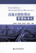 高速公路收费站管理标准化