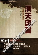 洞天奥旨
