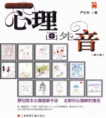 心里画外音 修订版