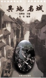 吴地名城
