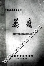 暴痛