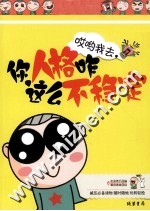 哎哟我去,你人格咋这么不稳定