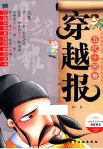 穿越报 五代十国卷
