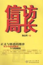 信访局长