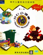 开心小读者 第2级 Book 2