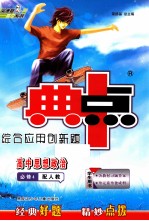 综合应用创新题典中点 高中思想政治 必修4 配人教