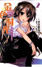 金色时光 2 答案是YES