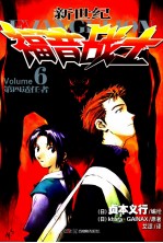 新世纪福音战士 6 第四适任者