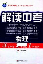 解读中考 物理