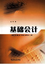 基础会计 2010