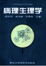 病理生理学