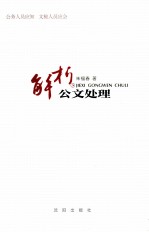 解析公文处理