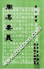 周易要义