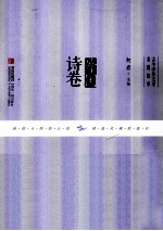古今中外文学名篇拔萃 外国诗卷
