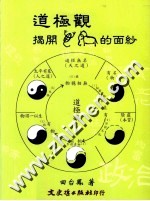 道极观 揭开万象的面纱