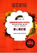 掌心理的爱