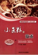 小杂粮加工技术