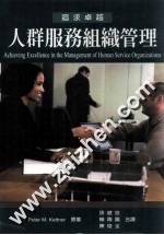 追求卓越 人群服务组织管理