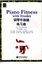 钢琴手指操练习曲