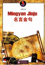 名言金句