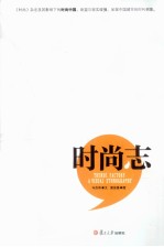 时尚志