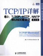 TCP/IP详解 卷3:T/TP、HTTP、NNTP和UNIX域协议 英文版