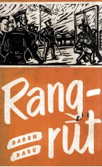 BANGRUT (THE RECRUIT)