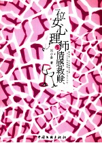一位女心理师的情感救赎