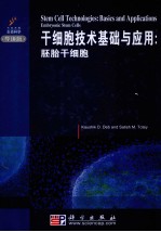干细胞技术基础与应用 胚胎干细胞 导读版 英文