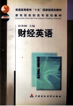 财经英语