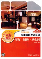 客厅·厨房·卫生间