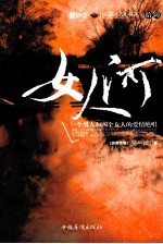 女人河
