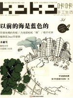 咔咔手工生活 31 拼布·串珠·玩偶·彩绘·黏土·杂货