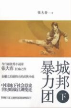 城邦暴力团 下